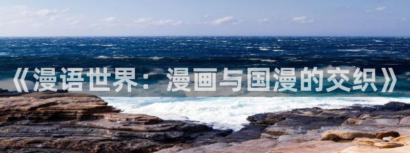 漫漫漫画热血漫画