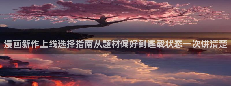 新新漫画漫画排行榜